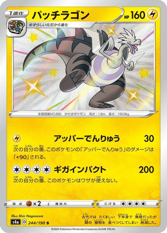 Dracozolt (Japanese) - 244/190 - Shiny Rare