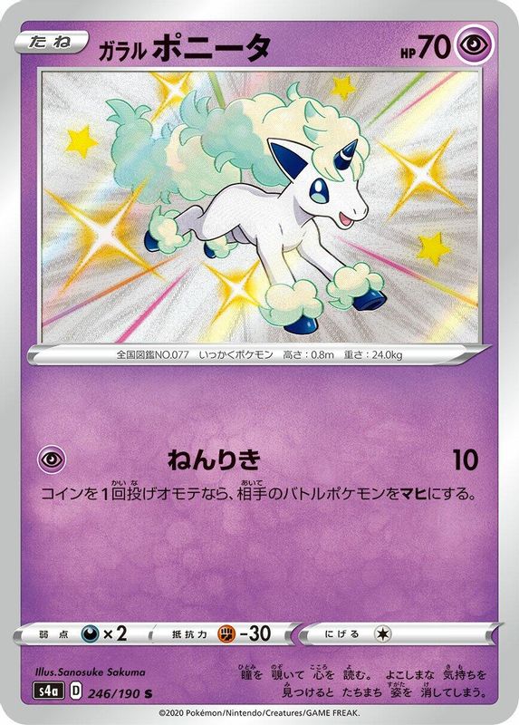 Galarian Ponyta (Japanese) - 246/190 - Shiny Rare