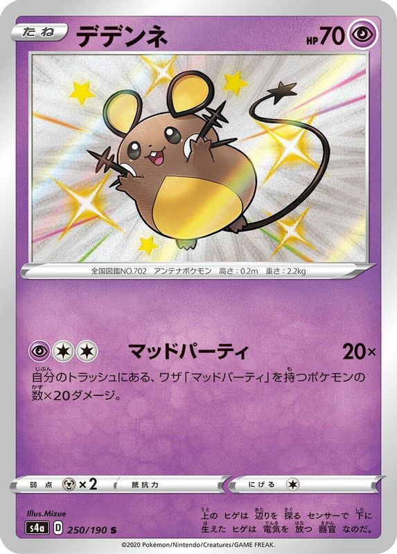 Dedenne (Japanese) - 250/190 - Shiny Rare