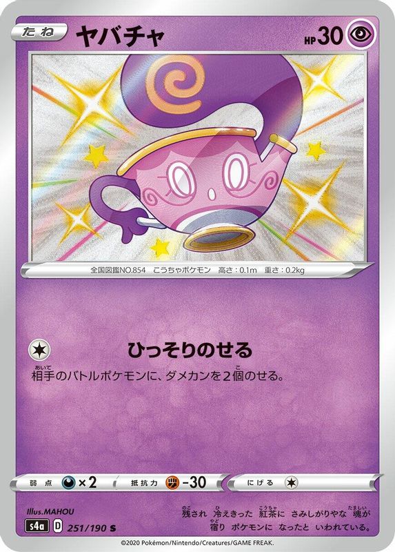 Sinistea (Japanese) - 251/190 - Shiny Rare