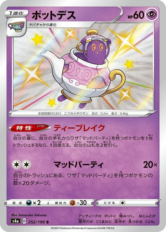 Polteageist (Japanese) - 252/190 - Shiny Rare