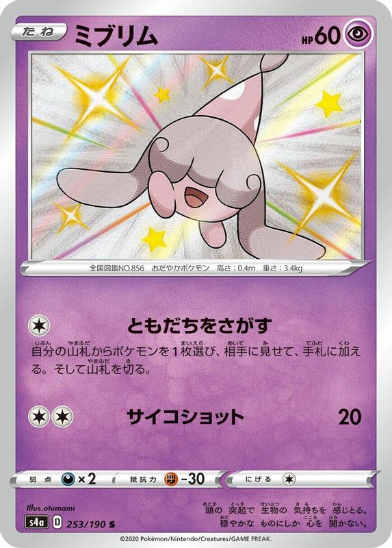 Hatenna (Japanese) - 253/190 - Shiny Rare