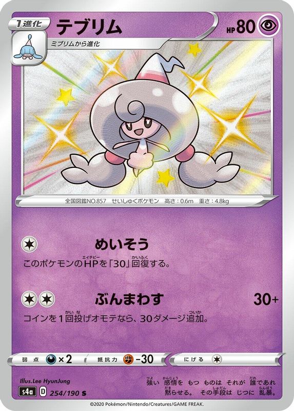 Hattrem (Japanese) - 254/190 - Shiny Rare