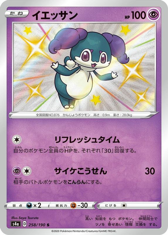 Indeedee (Japanese) - 258/190 - Shiny Rare