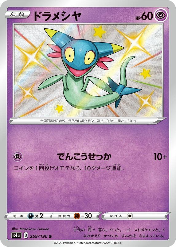 Dreepy (Japanese) - 259/190 - Shiny Rare