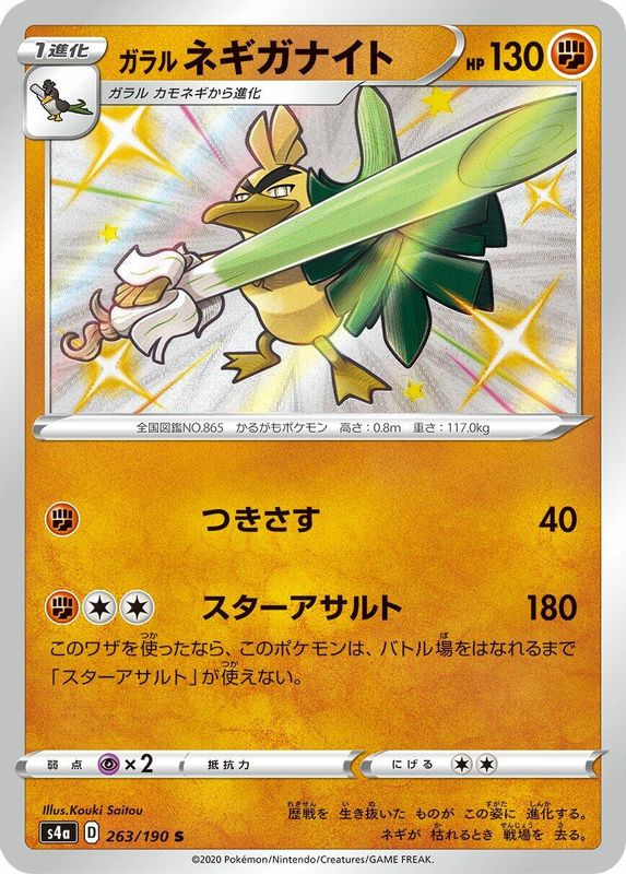 Galarian Sirfetch'd (Japanese) - 263/190 - Shiny Rare