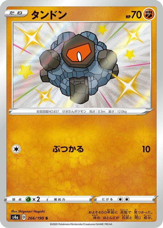 Rolycoly (Japanese) - 266/190 - Shiny Rare