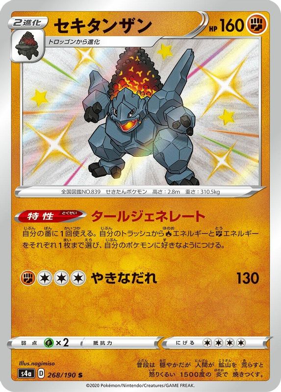 Coalossal (Japanese) - 268/190 - Shiny Rare