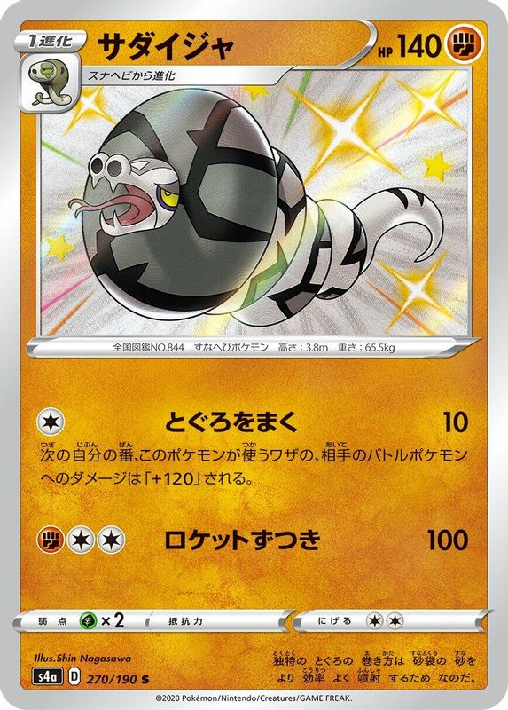 Sandaconda (Japanese) - 270/190 - Shiny Rare