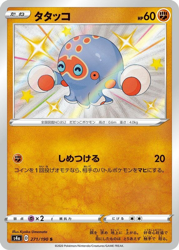 Clobbopus (Japanese) - 271/190 - Shiny Rare
