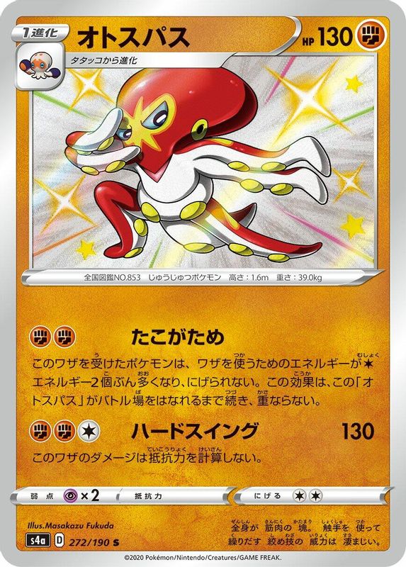 Grapploct (Japanese) - 272/190 - Shiny Rare