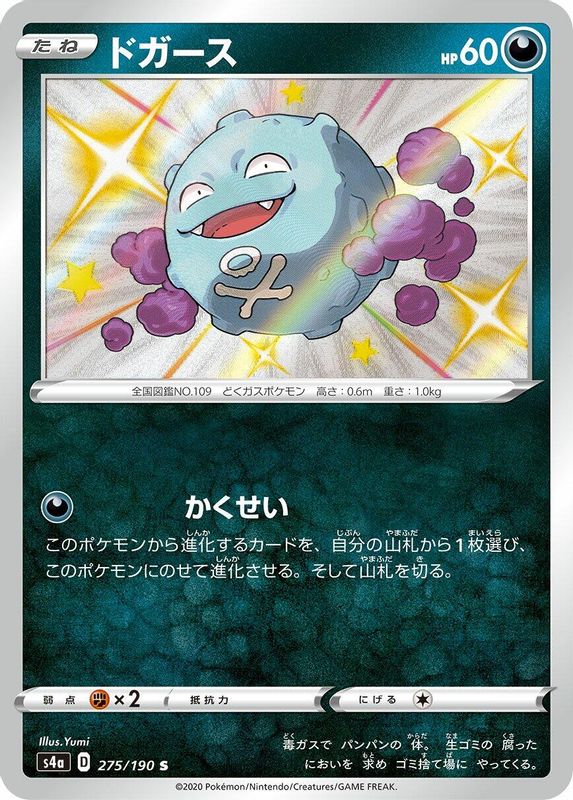 Koffing (Japanese) - 275/190 - Shiny Rare