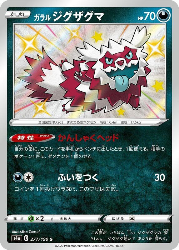 Galarian Zigzagoon (Japanese) - 277/190 - Shiny Rare