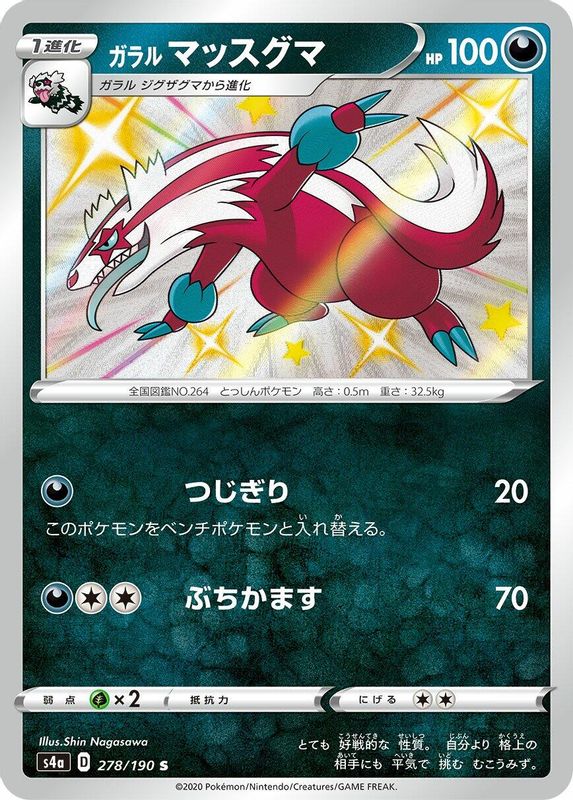 Galarian Linoone (Japanese) - 278/190 - Shiny Rare