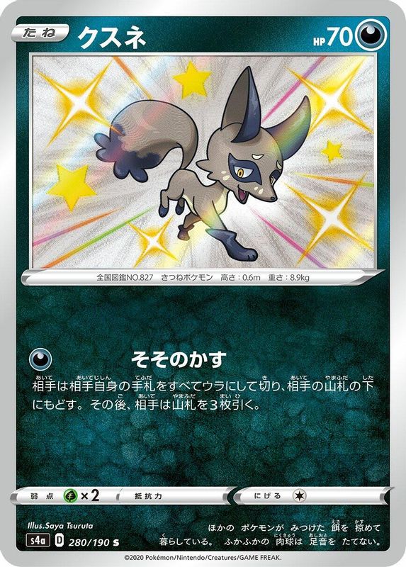 Nickit (Japanese) - 280/190 - Shiny Rare