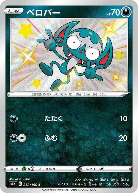 Impidimp (Japanese) - 282/190 - Shiny Rare