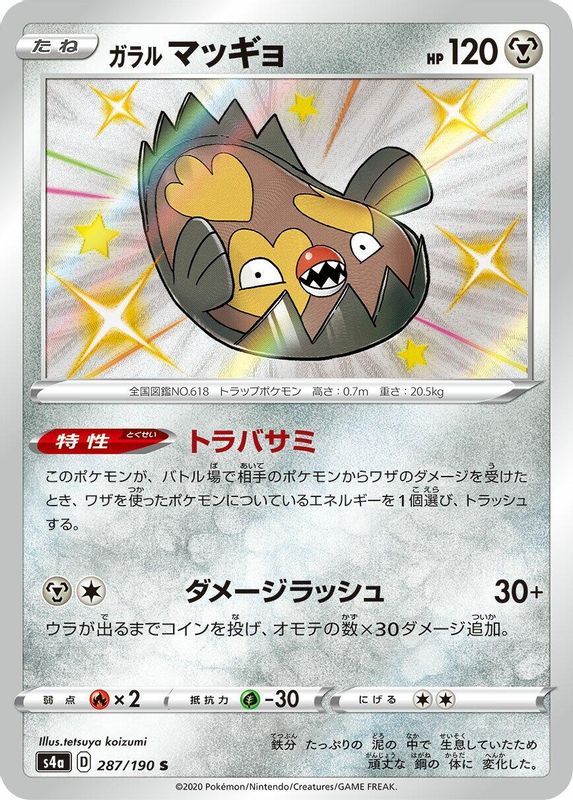 Galarian Stunfisk (Japanese) - 287/190 - Shiny Rare