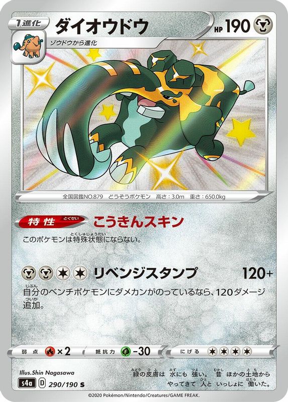 Copperajah (Japanese) - 290/190 - Shiny Rare