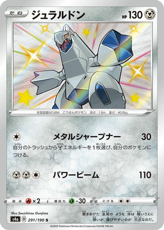 Duraludon (Japanese) - 291/190 - Shiny Rare