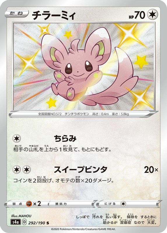 Minccino (Japanese) - 292/190 - Shiny Rare