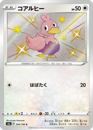 Ducklett (Japanese) - 294/190 - Shiny Rare