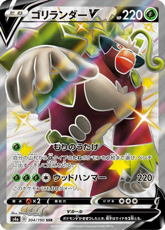 Rillaboom V (Japanese) - 304/190 - Shiny Secret Rare