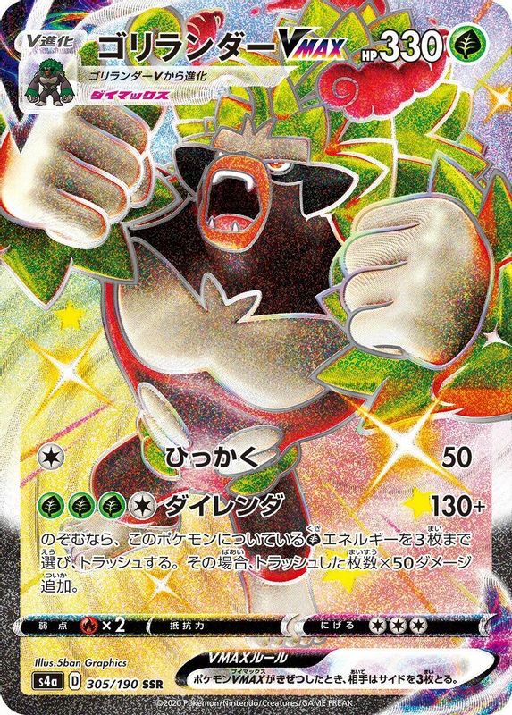 Rillaboom VMAX (Japanese) - 305/190 - Shiny Secret Rare