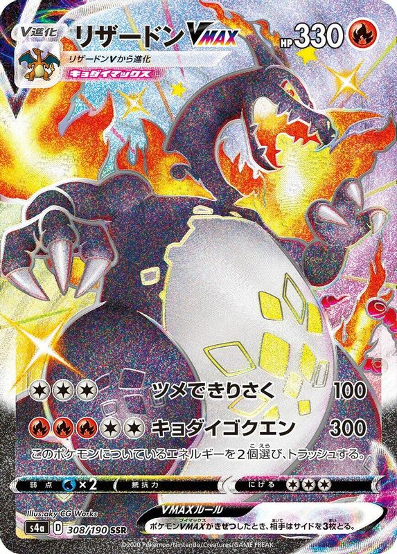 Charizard VMAX (Japanese) - 308/190 - Shiny Secret Rare
