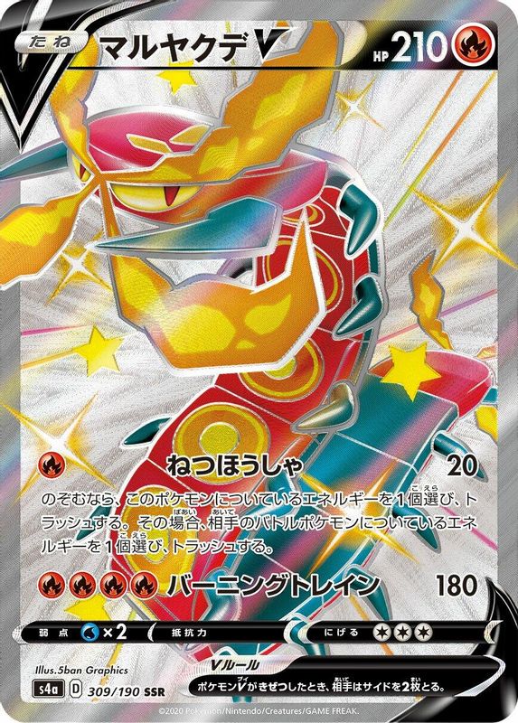 Centiskorch V (Japanese) - 309/190 - Shiny Secret Rare