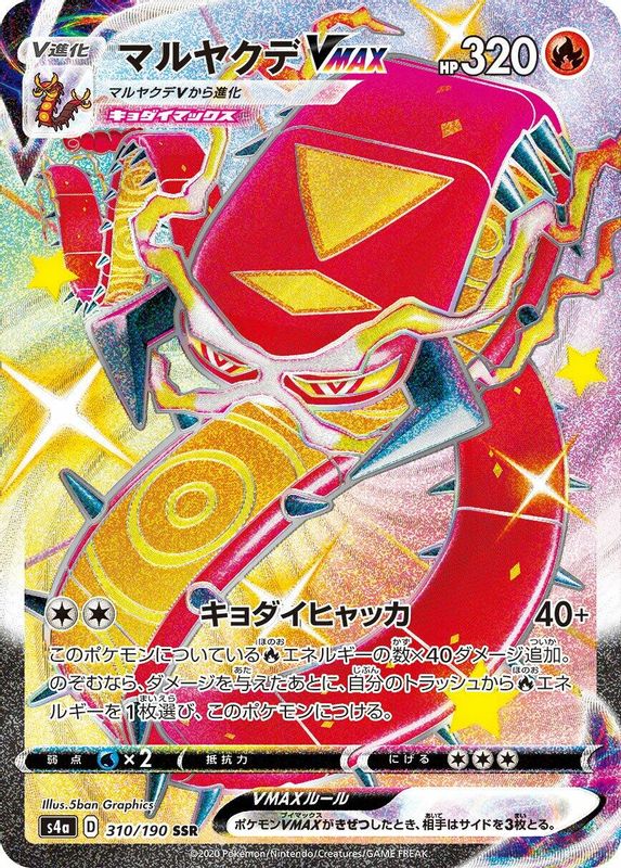 Centiskorch VMAX (Japanese) - 310/190 - Shiny Secret Rare