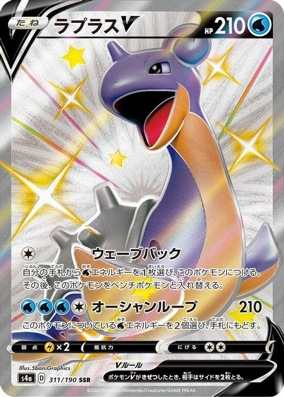 Lapras V (Japanese) - 311/190 - Shiny Secret Rare