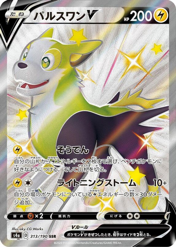 Boltund V (Japanese) - 313/190 - Shiny Secret Rare