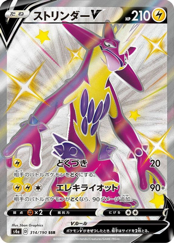 Toxtricity V (Japanese) - 314/190 - Shiny Secret Rare