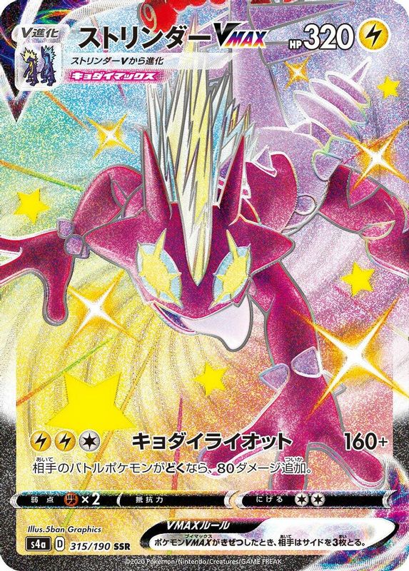 Toxtricity VMAX (Japanese) - 315/190 - Shiny Secret Rare