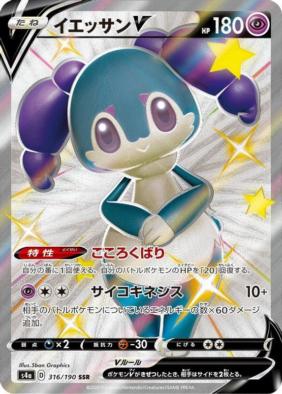 Indeedee V (Japanese) - 316/190 - Shiny Secret Rare