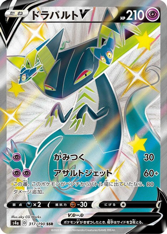 Dragapult V (Japanese) - 317/190 - Shiny Secret Rare