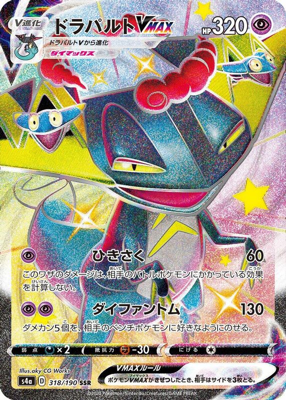Dragapult VMAX (Japanese) - 318/190 - Shiny Secret Rare
