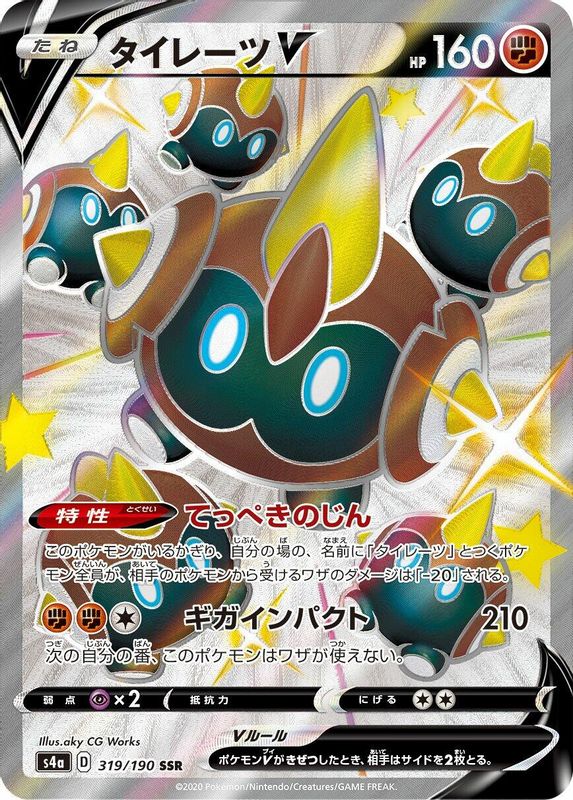Falinks V (Japanese) - 319/190 - Shiny Secret Rare
