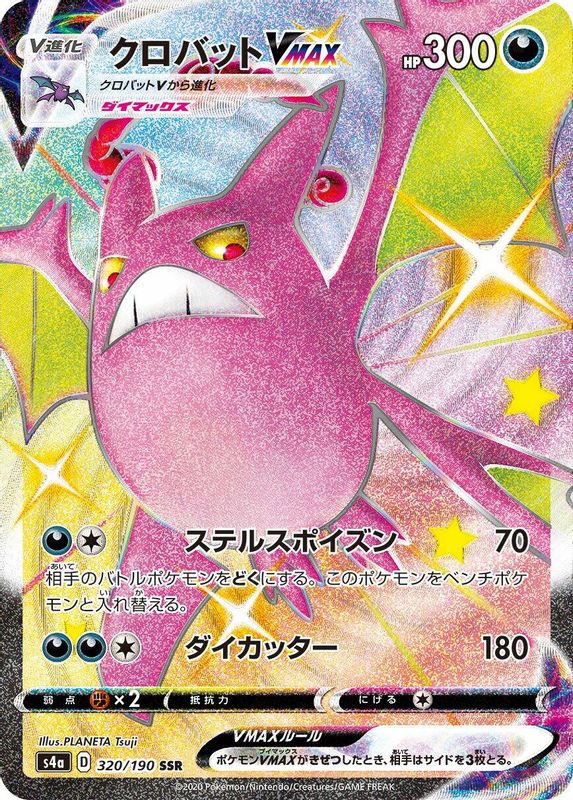 Crobat VMAX (Japanese) - 320/190 - Shiny Secret Rare
