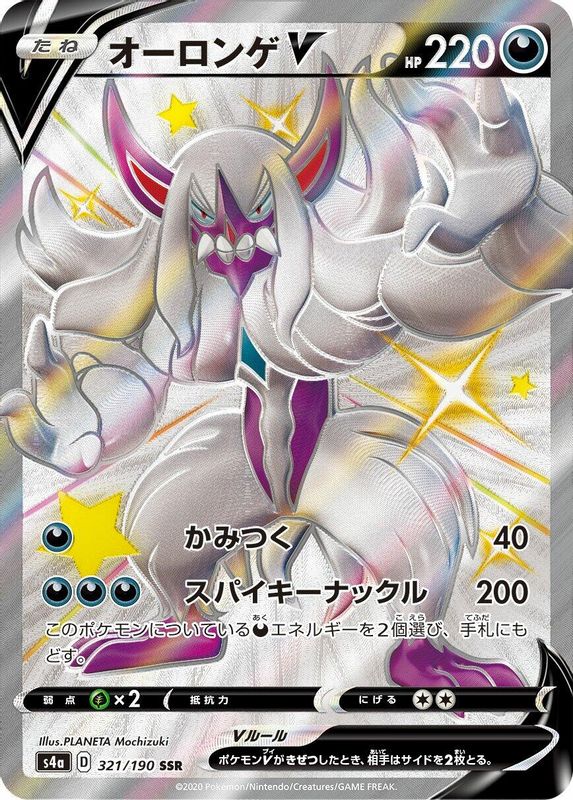 Grimmsnarl V (Japanese) - 321/190 - Shiny Secret Rare
