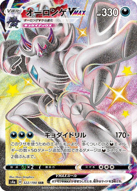 Grimmsnarl VMAX (Japanese) - 322/190 - Shiny Secret Rare