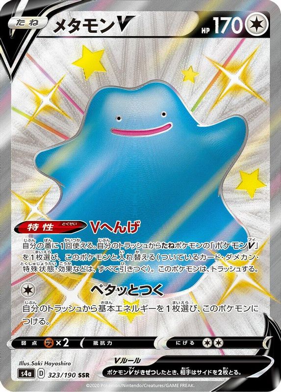 Ditto V (Japanese) - 323/190 - Shiny Secret Rare