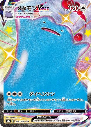 Ditto VMAX (Japanese) - 324/190 - Shiny Secret Rare