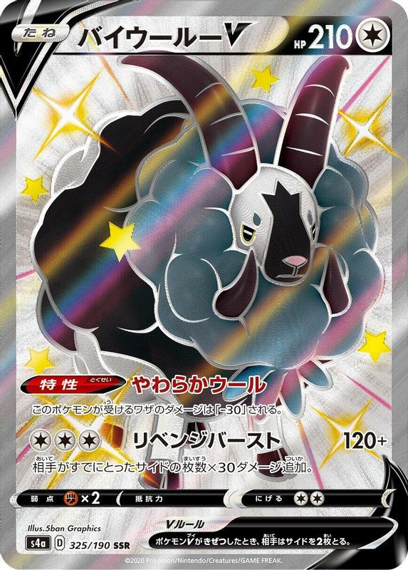 Dubwool V (Japanese) - 325/190 - Shiny Secret Rare