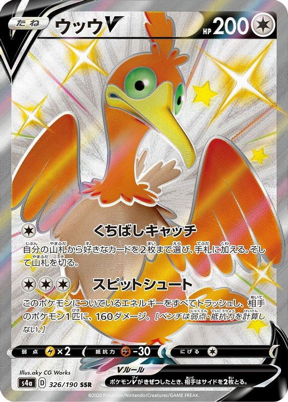 Cramorant V (Japanese) - 326/190 - Shiny Secret Rare