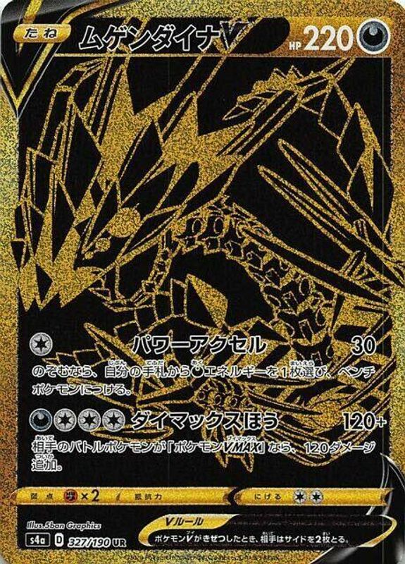Eternatus V (Japanese) - 327/190 - Ultra Rare