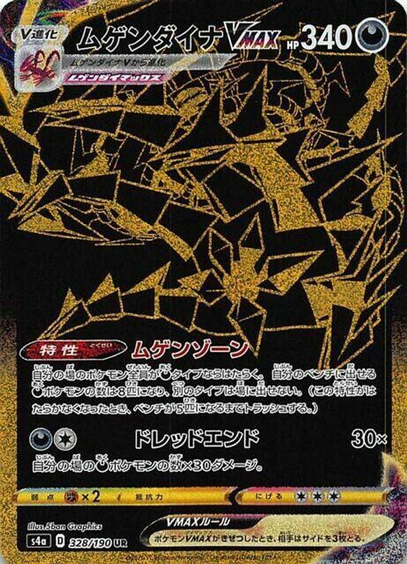Eternatus VMAX (Japanese) - 328/190 - Ultra Rare