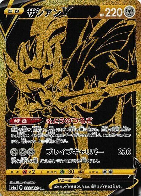 Zacian V (Japanese) - 329/190 - Ultra Rare