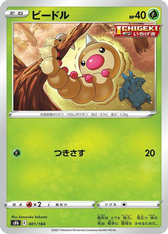 Weedle (Japanese) - 001/184 - No Rarity