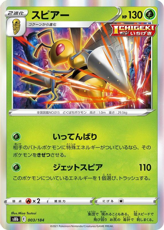 Beedrill (Japanese) - 003/184 - No Rarity